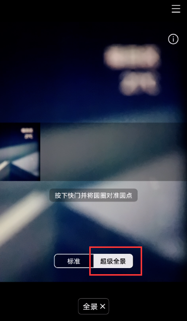 vivox60pro怎么开启拍照全景模式