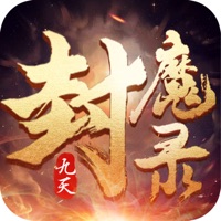 九天封魔录 ios版