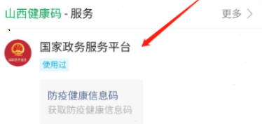 微信山西健康码领取步骤分享