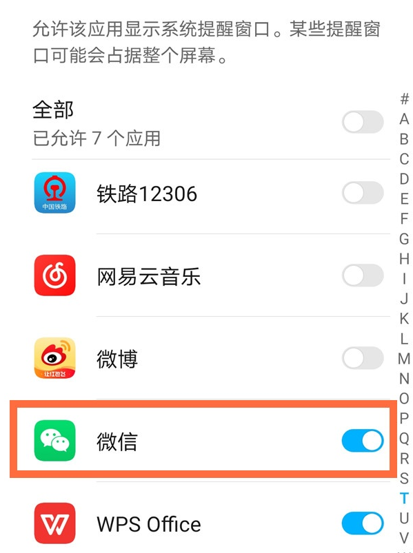 微信悬浮窗如何关闭