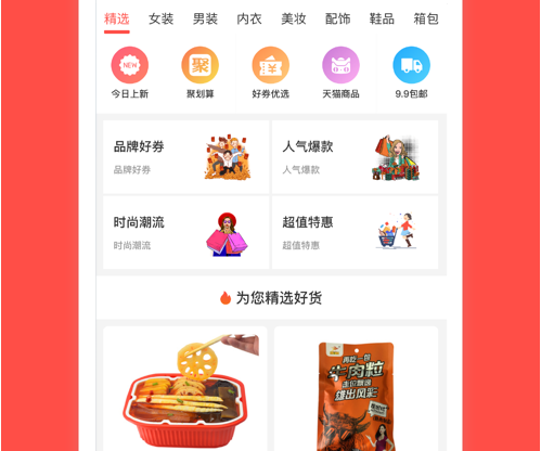 优惠券集市 ios版