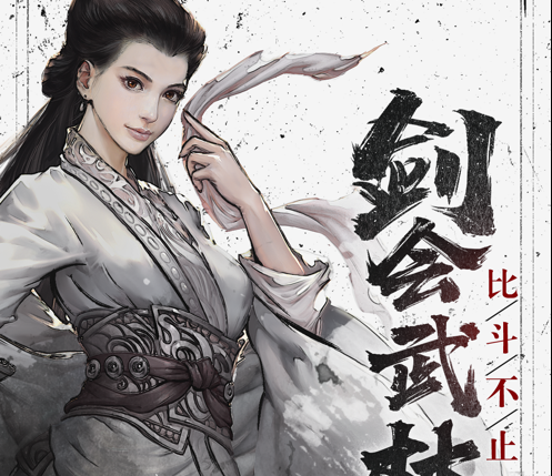 独孤武林 ios版