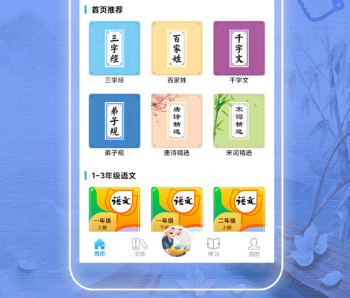 语文天天读 ios版