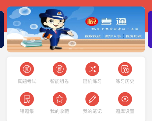 税考通 ios版