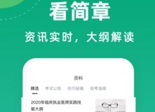 医考宝典专业版