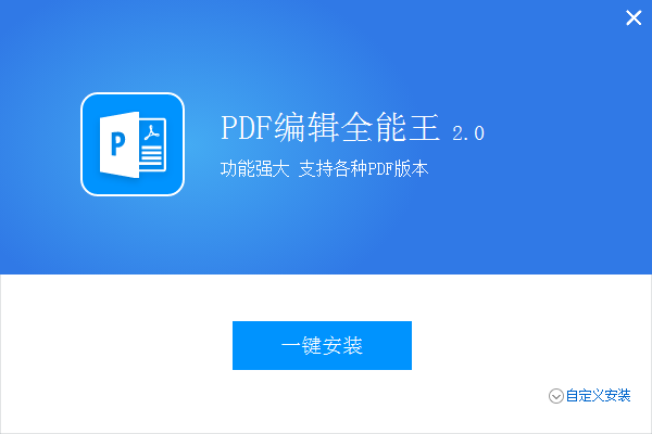 PDF编辑器全能王