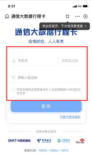 1611193211148427.png 防疫行程卡怎么弄