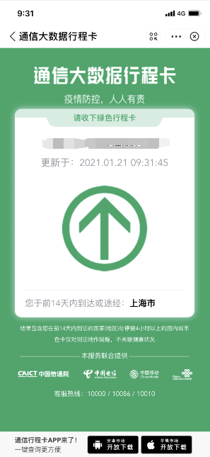 1611193270798655.png 防疫行程卡怎么弄