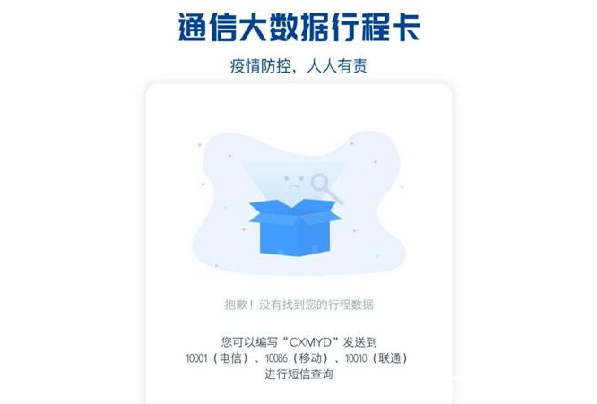 防疫行程卡查不到行程怎么办
