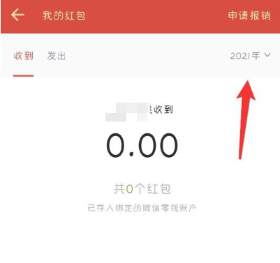 企业微信怎么看2020年度红包总额