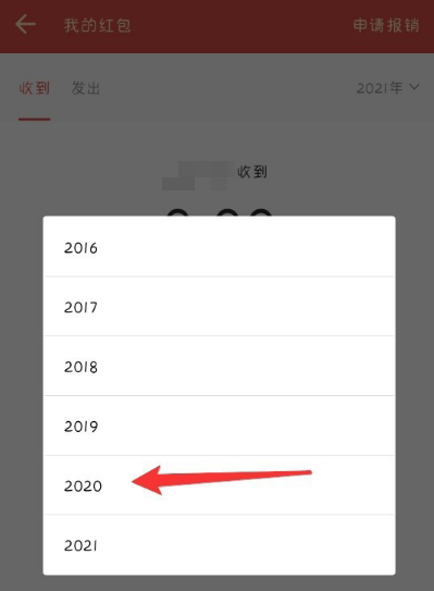 企业微信怎么看2020年度红包总额