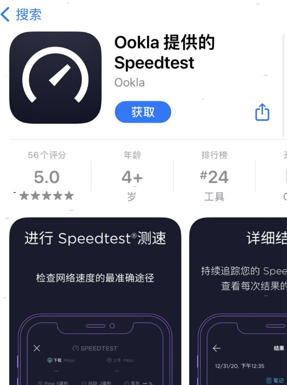 1611200672378581.png Speedtest测速教程分享