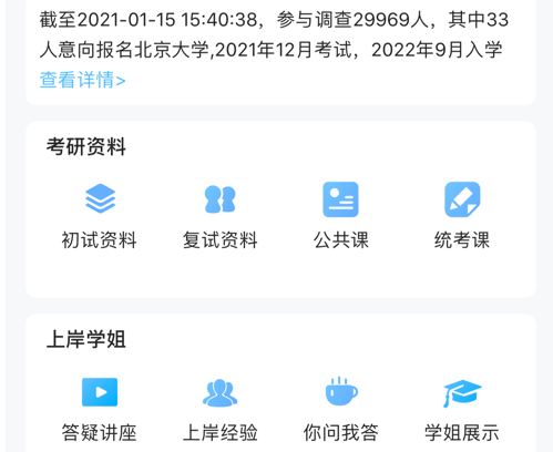考研必备 ios版