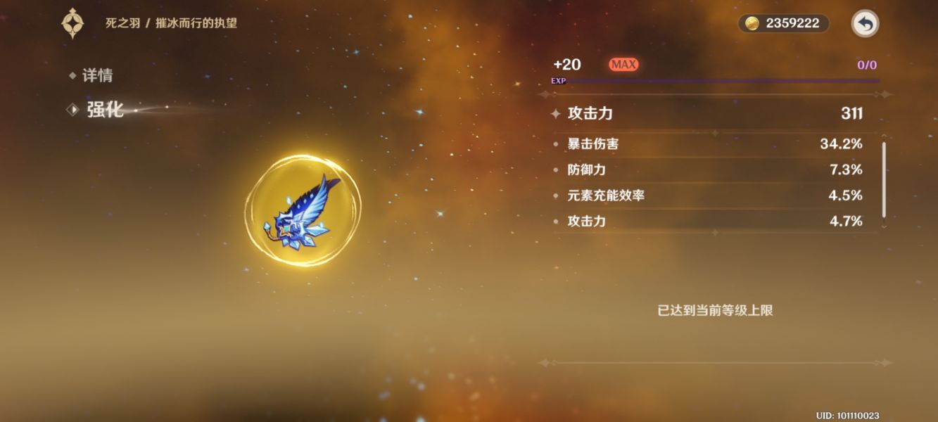 原神甘雨圣遗物怎么选