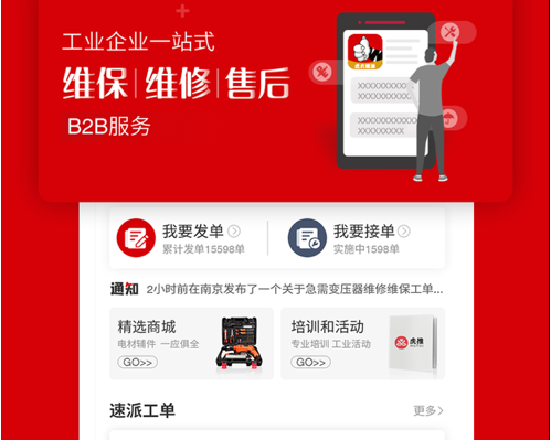 虎爪速派 ios版