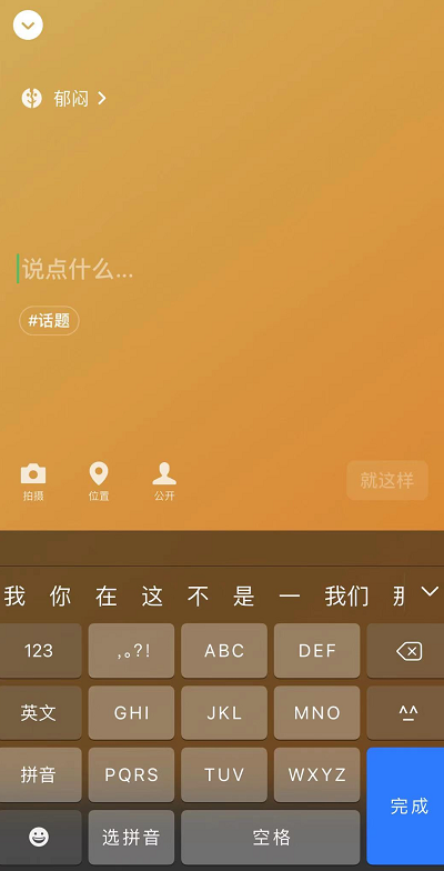微信8.0我的状态怎么设置