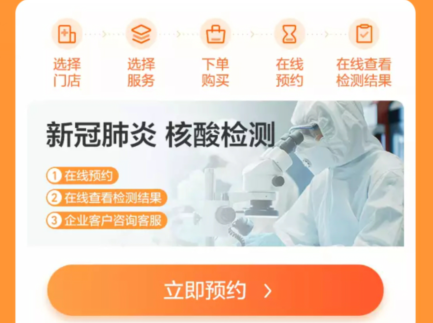 怎么在支付宝上预约上门核酸检测服务