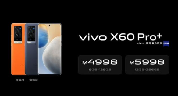 vivo X60 Pro+配置及购买方法介绍
