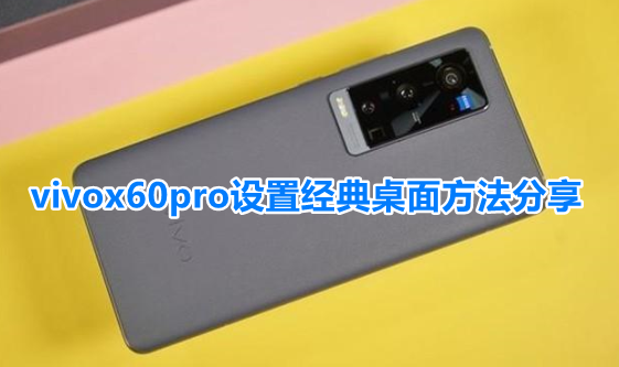 vivox60pro怎么切换系统