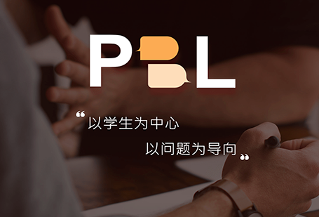 PBL临床思维学生端