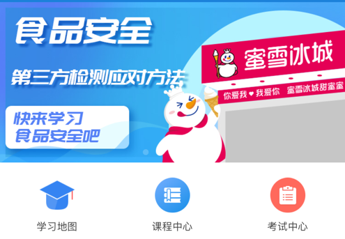 蜜雪商学院 ios版
