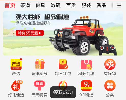 善品汇 ios版