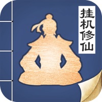 无极仙途 ios版