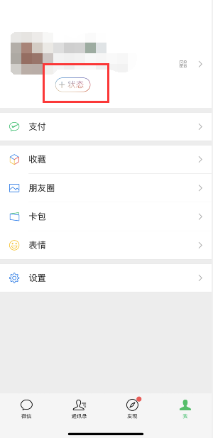 微信状态视频怎么设置