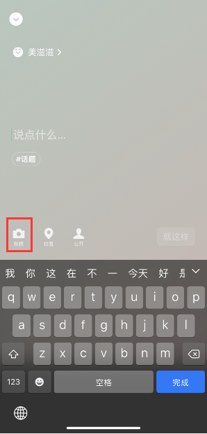 微信状态视频怎么设置