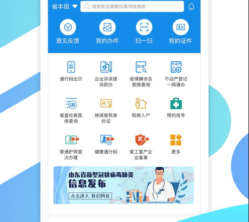 爱山东 ios版
