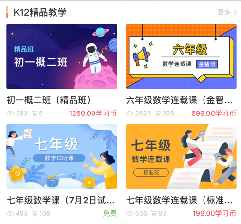 猴课堂 ios版