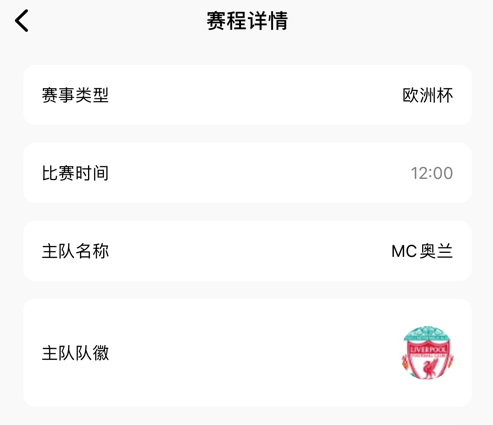欧洲杯比赛助手 ios版