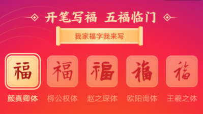 支付宝写福字活动怎么参加