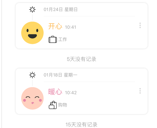 心情日记2021 ios版
