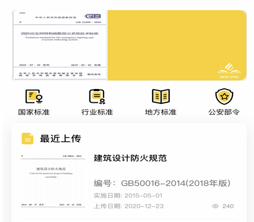 消防学院 ios版