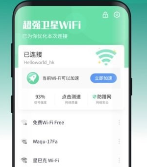 超强卫星WiFi