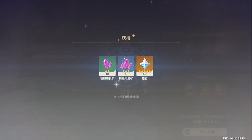原神1.2百货奇货第三天怎样过