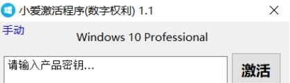 小爱激活程序