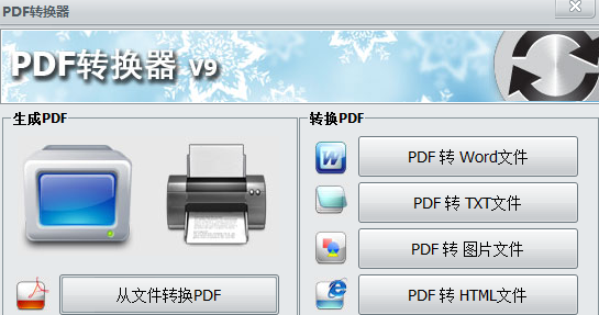 小诺宝PDF转换器