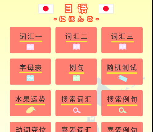 日语 ios版