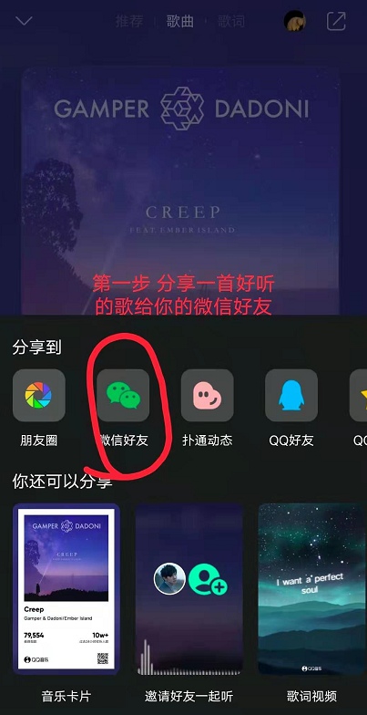 微信我的状态怎么添加歌曲