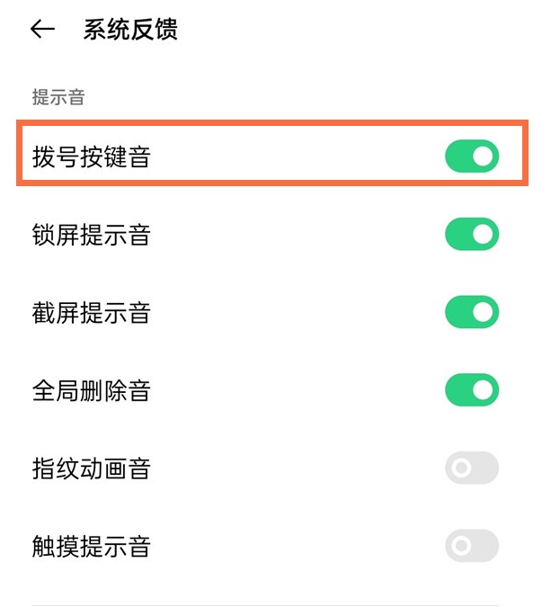 opporeno5pro拨号声音如何关闭