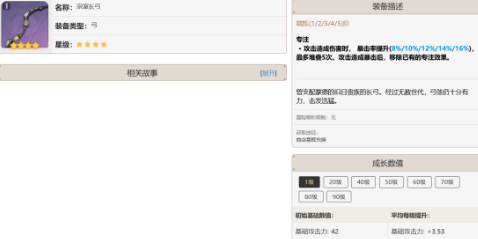 原神辅助甘雨四星武器怎么选