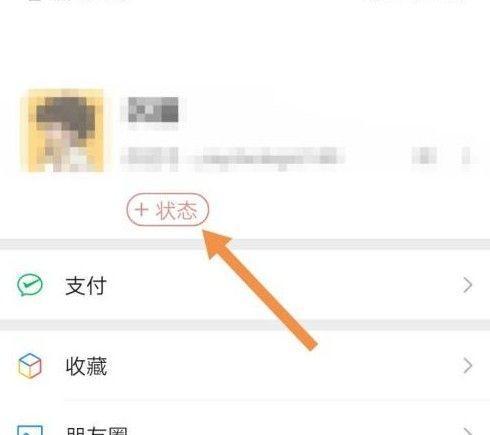 微信8.0状态视频怎么设置