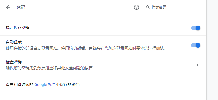 Chrome浏览器检查密码使用教程介绍