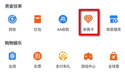 1611646664241898.png 支付宝亲情卡如何解绑