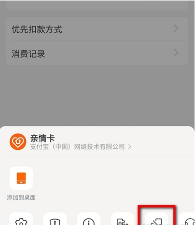 1611646682746975.png 支付宝亲情卡如何解绑