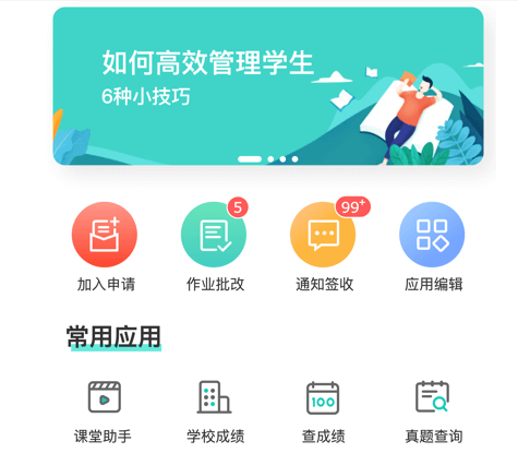 生学堂老师版