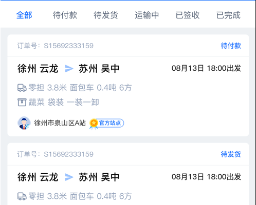 曹操物流车主 ios版