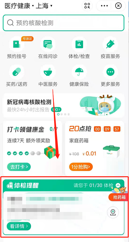 1611712001784321.png 支付宝核酸检测怎么取消预约